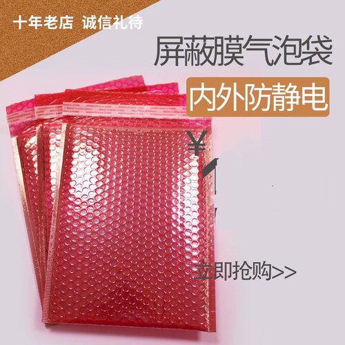 红色自粘袋屏蔽膜防静电震气泡