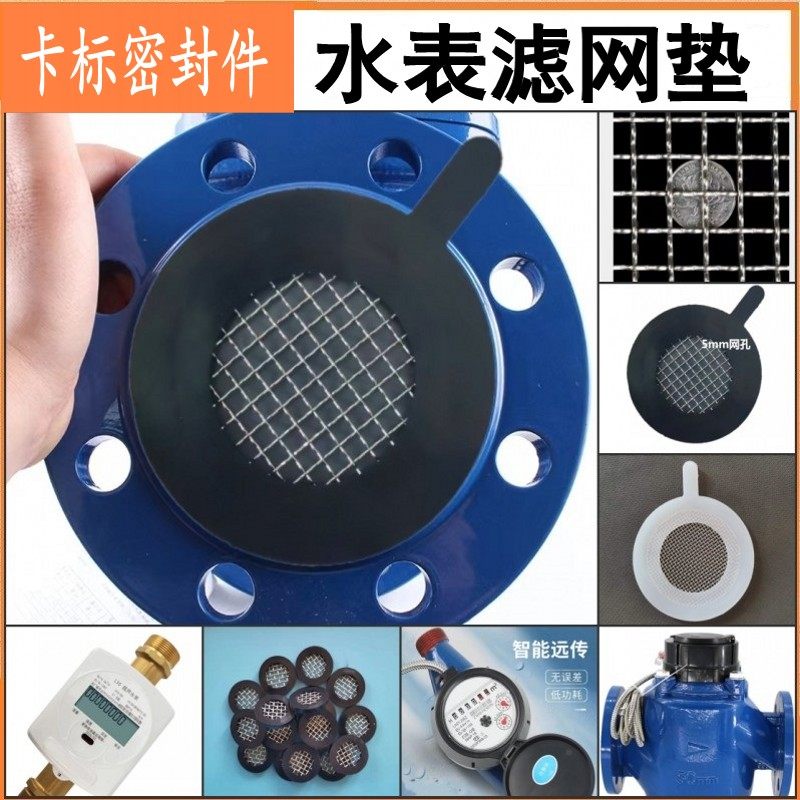 水表滤网橡胶垫片家用15智能表芯的保护器自带不锈钢过滤网密封圈,五金/工具,垫圈,淘宝优惠券,粉丝福利购,淘宝优惠卷