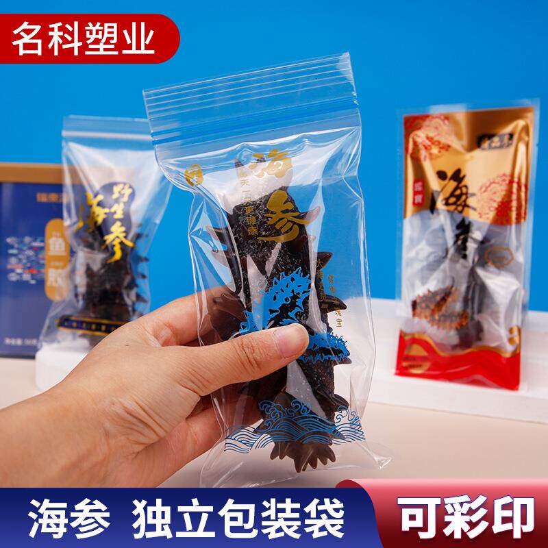 即食大连海参独立包装袋单个自封袋真空保鲜袋辽参封口袋子塑封袋