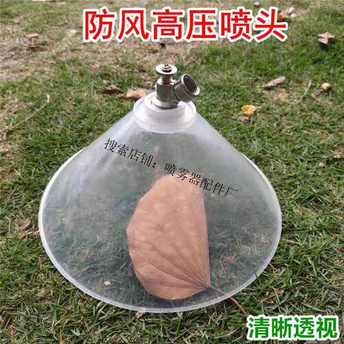 喷雾器防护罩喷头打药机高压雾化喷头可调节