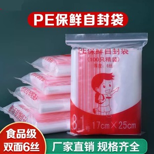 6丝自封袋透明加厚食品袋拉链式 袋密封袋子定制 小封口袋零食包装