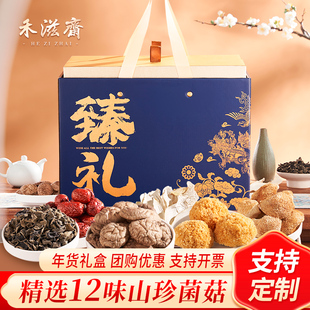2026年货菌菇礼盒山珍干货春节送礼云南菌子香菇猴头菇特产大礼包