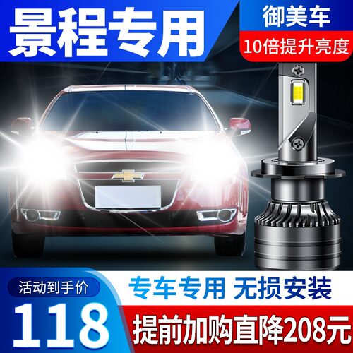 景程雾灯改装价格 景程雾灯改装图片 星期三