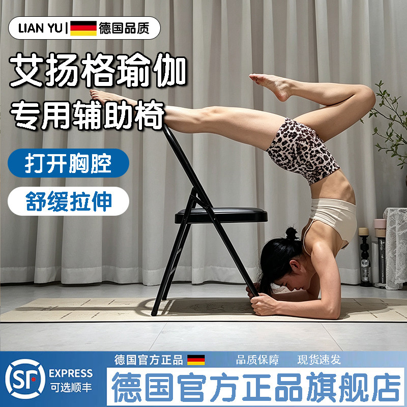 艾扬格瑜伽椅折叠多功能拉伸