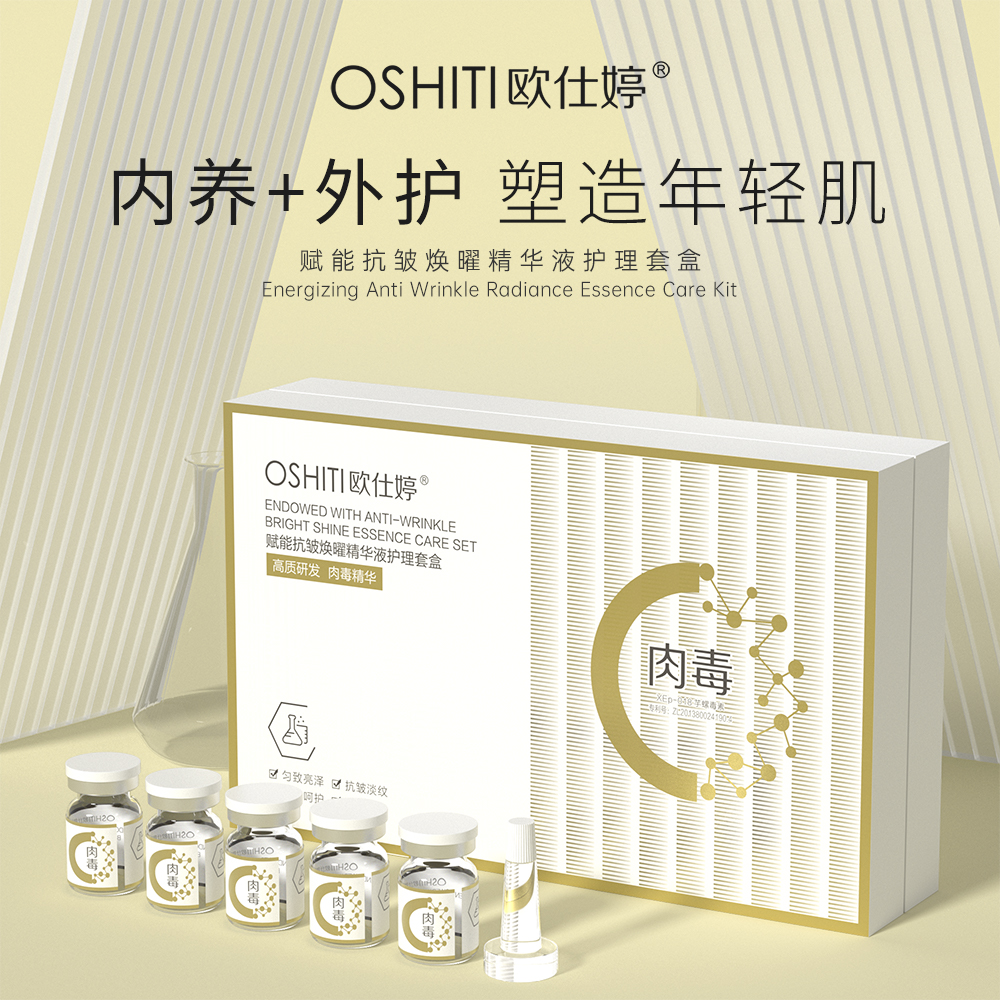 贴骨精华欧仕婷依依老丝肉毒涂抹赋能抗皱保湿滋养精华液填充肉肉
