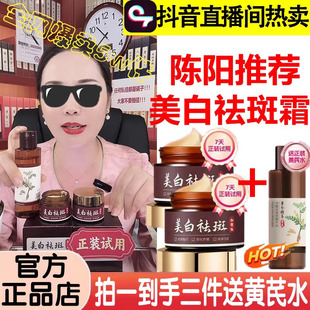 养肤堂杨姐草本美白祛斑霜阳阳官方旗舰店杨杨直播间款 淡斑老年斑