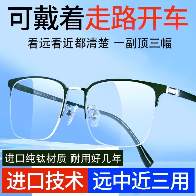 纯钛眼镜老花镜远近两用男款近视防蓝光智能自动变焦变色高档正品