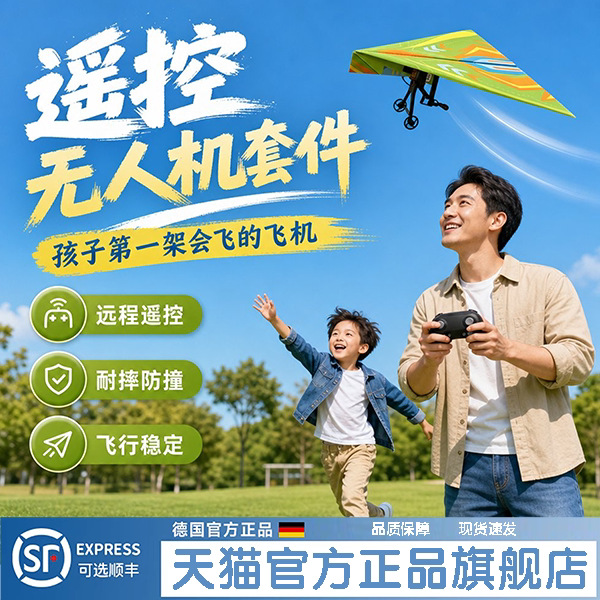 无人机DIY遥控A4纸飞机全套