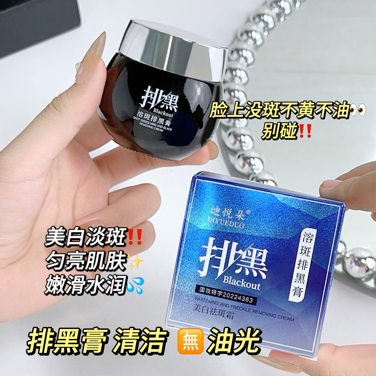 莹子同款美白祛斑面膜膏紧致抗皱养颜抗衰老抗氧化排黑膏迪悦朵