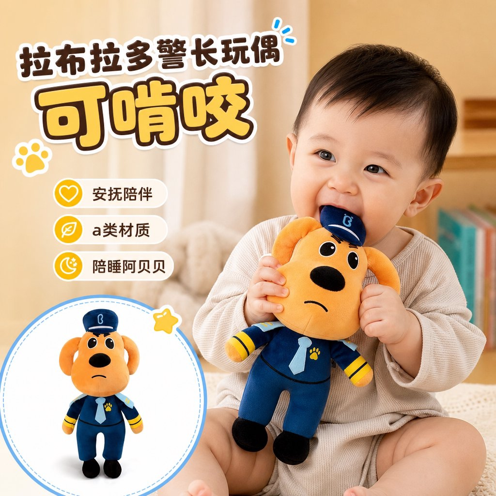 拉布拉多警长玩具婴儿可啃咬狗狗杜兵警员毛绒玩具小狗玩偶抱枕