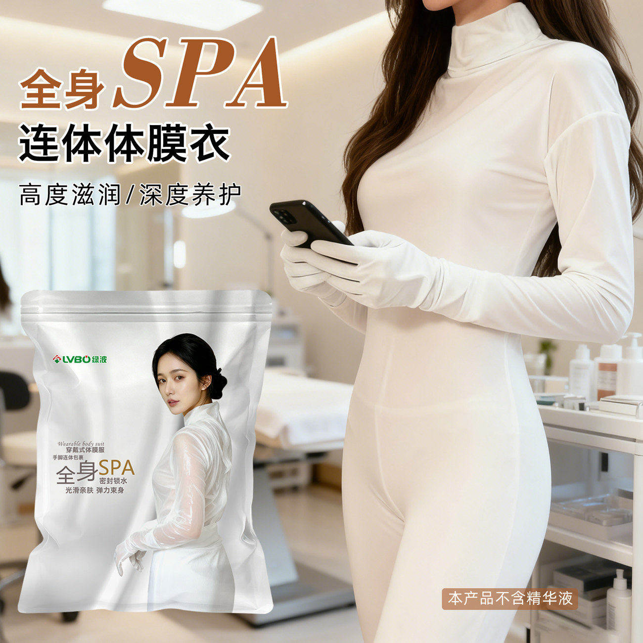 体膜衣身体全身包裹穿戴式一次性套透明连体院线美容院专用保鲜膜