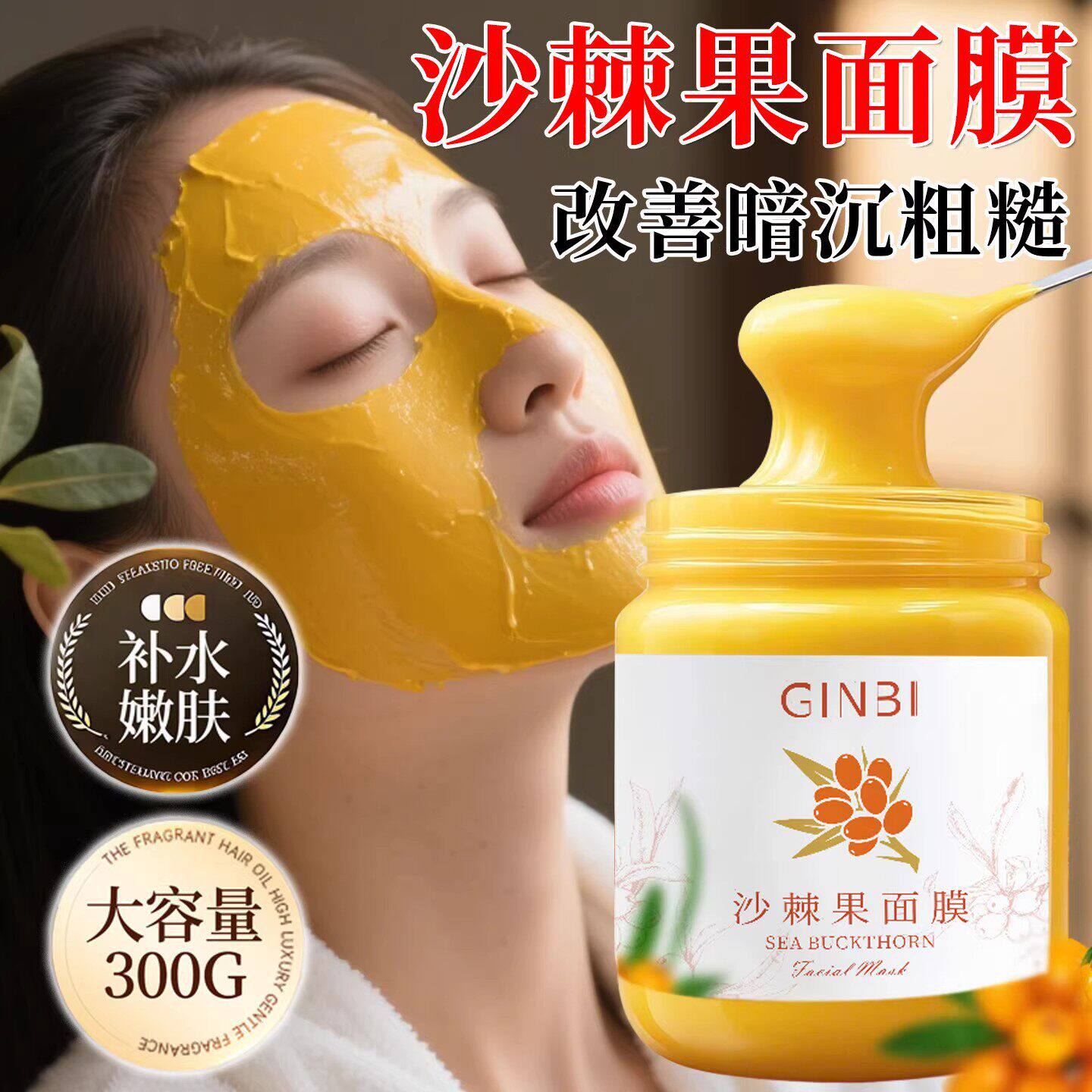 沙棘果面膜体膜涂抹式泥膜官方旗舰店正品清洁补水去黄气美暗沉白