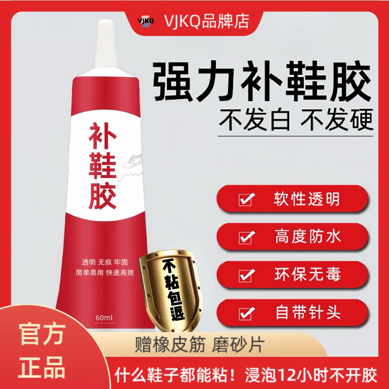 VJKQ补鞋胶防水强力树脂软性