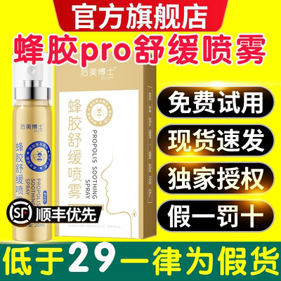嗓子蜂胶舒缓喷雾20ml/瓶草本润喉0酒精温和配方咽喉不适救星