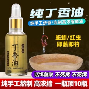 钓鱼丁香油开口剂小药野钓黑坑冬季诱鱼剂鲤鱼鲫鱼专用饵料鱼饵
