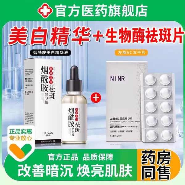 美容院生物酶祛斑片左旋VC固态精华片液美白淡斑冻干片烟酰胺淡斑