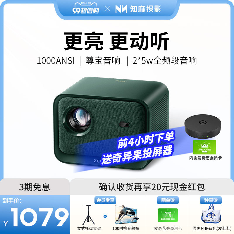 【新品旗舰】知麻NEW Z1 MINI 2023款投影仪家用超高清客厅投墙智能语音家庭影院投影机宿舍便携电视投屏芝麻高性价比高么？