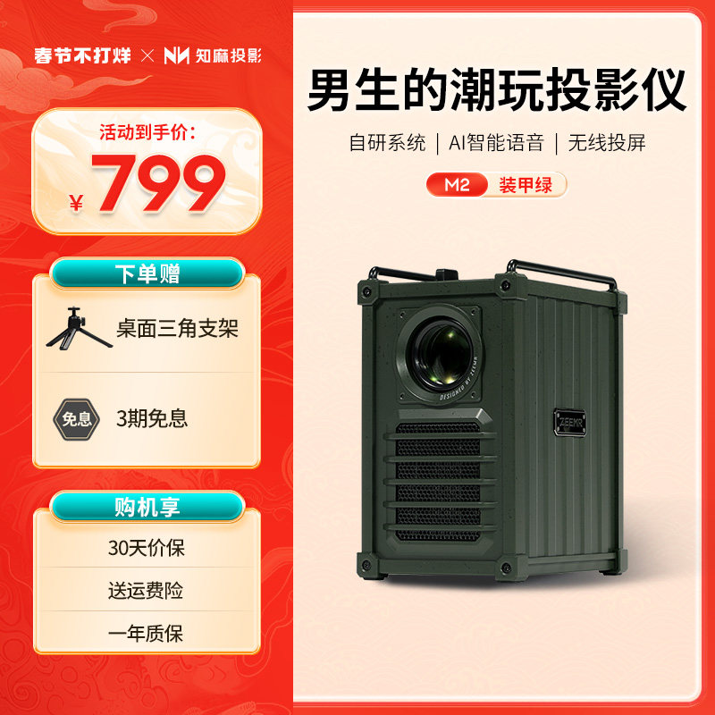 知麻M2智能投影仪家用家庭影院卧室小型便携投影机高清硬解码投墙学生宿舍连手机投影仪芝麻TK