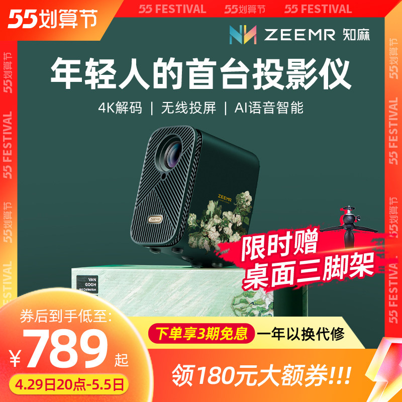 知麻M1智能投影仪家用卧室投墙家庭影院投影机家用投影仪高清小型便携超高清硬学生宿舍连手机芝麻