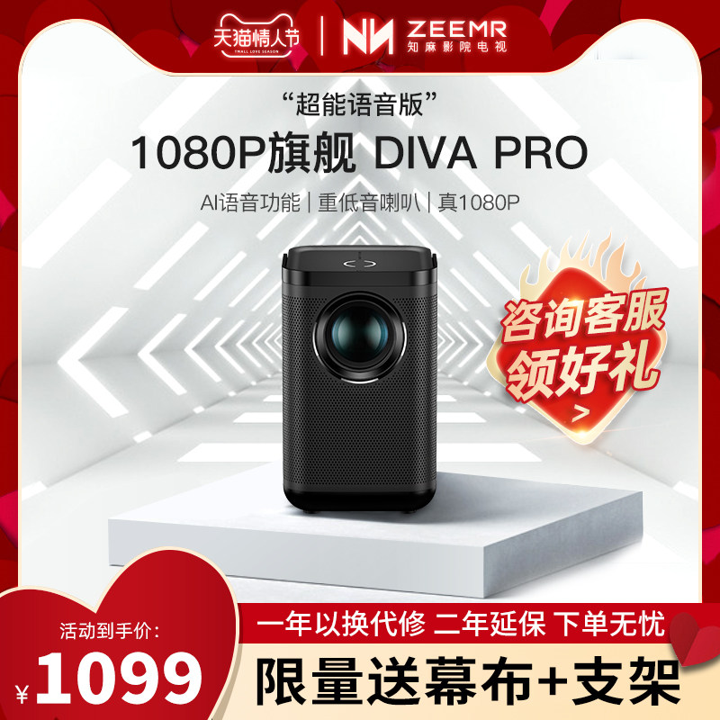 知麻DIVA投影仪语音控制家用投墙4K超高清1080P智能家庭影院卧室投影机小型宿舍学生便携迷你手机投屏芝麻