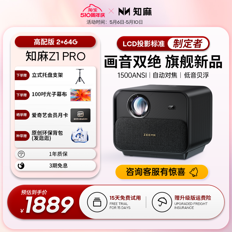 知麻Z1 PRO高配版2+64G投影仪家用客厅投墙1080P超高清智能语音家庭影院卧室投影机户外手机电视投屏芝麻