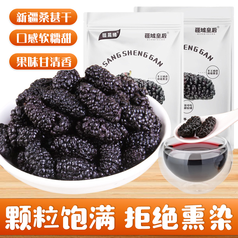 新疆特产牧民人家桑葚干