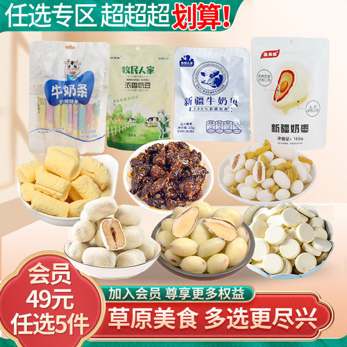 牧民人家会员任选豪华奶制品套餐