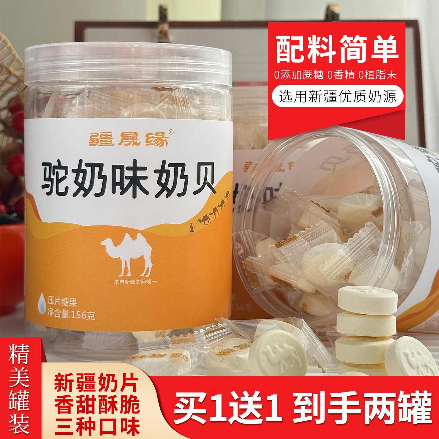 新疆特产牛奶片奶贝奶制品平替糖果解馋小零食休闲健康小吃食品