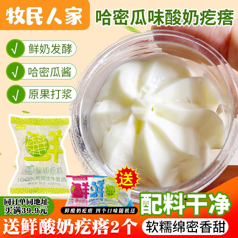 牧民人家哈密瓜酸奶疙瘩