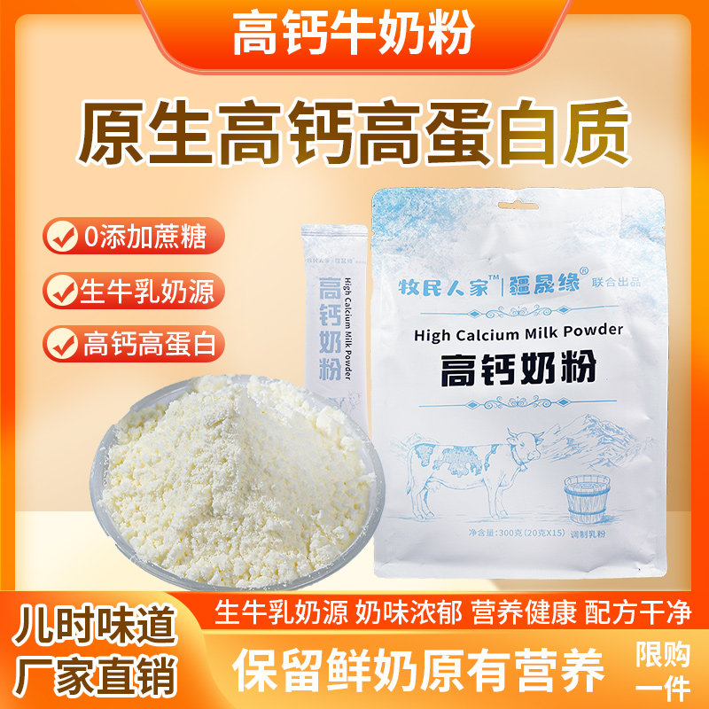 会员【119元任选9件】高钙奶粉学生孕妇中老年成人男女士纯牛奶粉