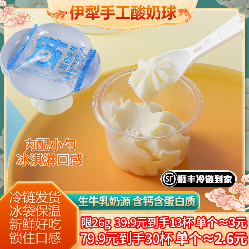 牧民人家新疆鲜酸奶疙瘩热巴同款特产奶酪杯奶豆腐酸奶球冰淇淋