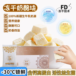 牧民人家新疆特产冻干奶酪块奶块酸奶块酸奶疙瘩生牛乳健康零食
