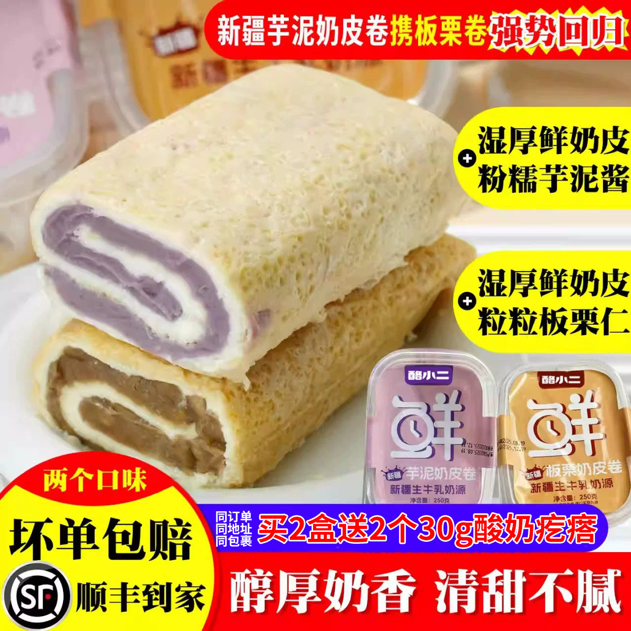 酪小二新疆特产鲜奶皮子芋泥卷图片