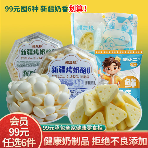 新疆特产奶制品任选好吃的小零食