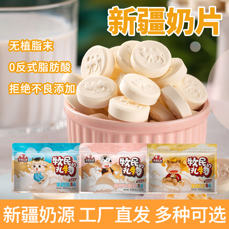 牧民人家新疆特产酥脆香甜