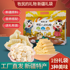 牧民人家新疆特产奶片奶条奶疙瘩儿童零食办公室食品中秋大礼包