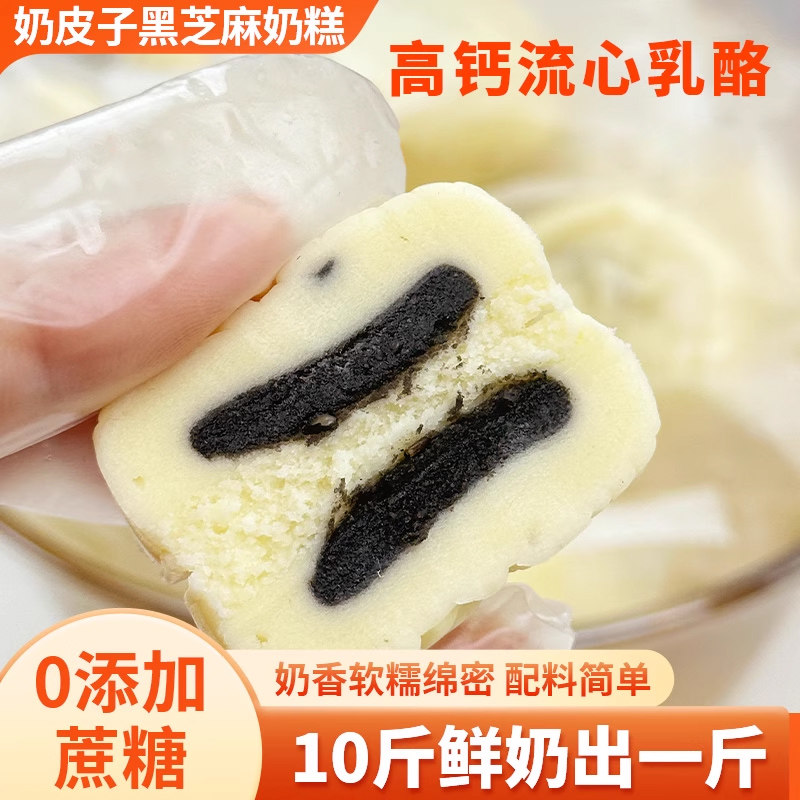 牧民人家奶皮子月饼奶糕流心乳酪奶酪奶制品早餐糕点健康高钙零食