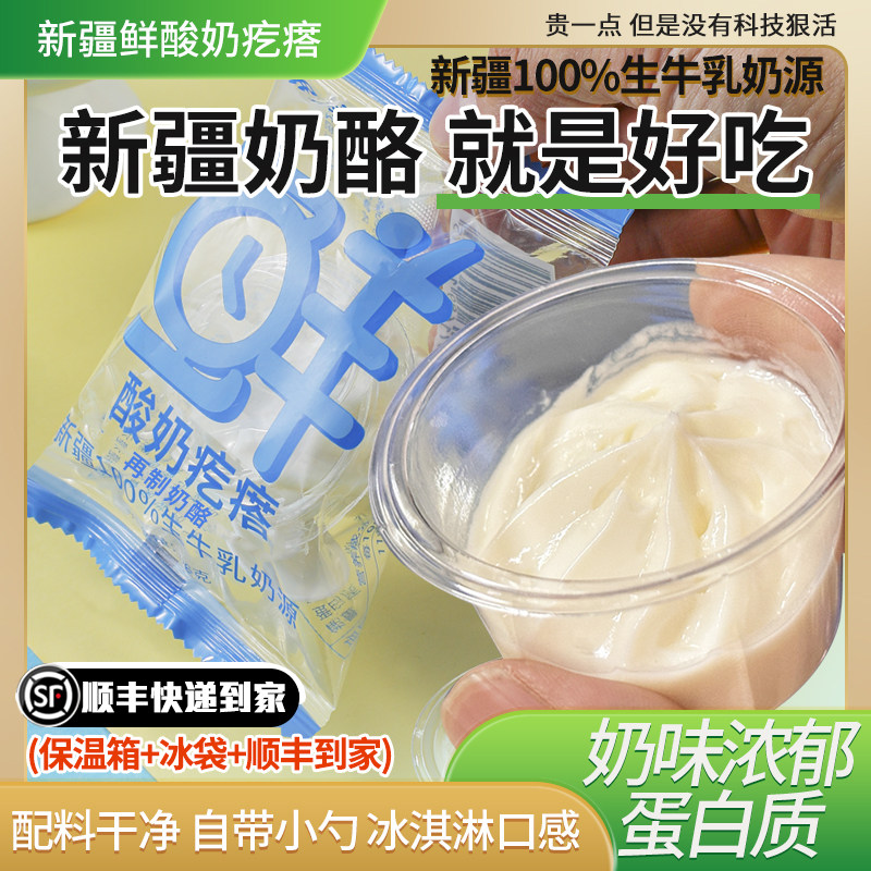 牧民人家新疆美食鲜酸奶疙瘩热巴同款酸奶球李闻羡特产奶酪干酪