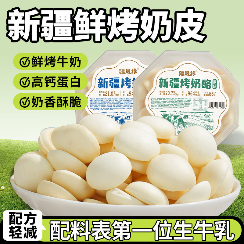 新疆疆晟缘特产烤酸奶烤奶酪图片