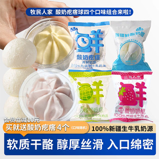 牧民人家新疆特产酸奶酪酸奶疙瘩酸奶球奶皮子糖葫芦平替鲜奶制品