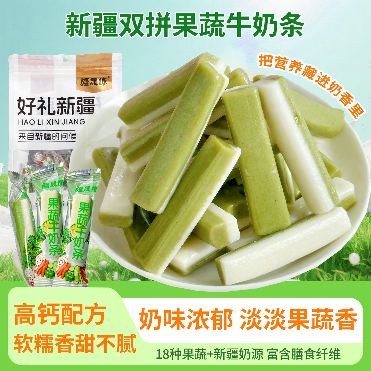 新疆特产高钙果蔬奶条奶制品休闲零嘴小吃好吃的儿童解馋小零食