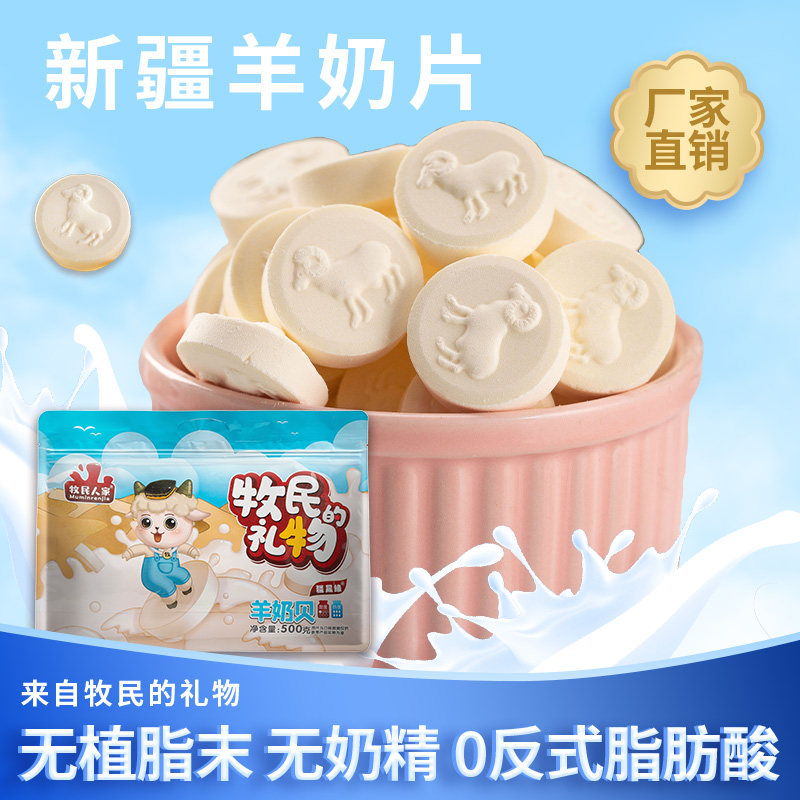 新疆特产羊奶片休闲小吃零食礼包图片