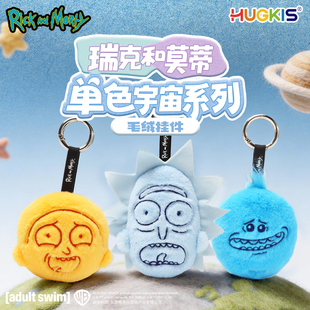 HUGKIS瑞克和莫蒂单色宇宙系列毛绒挂件万能先生包包挂饰玩偶礼物
