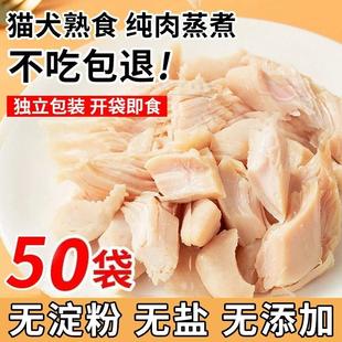 宠物零食水煮鸡胸肉湿粮猫咪零食狗狗鸡肉零食营养健康蒸煮鸡胸肉