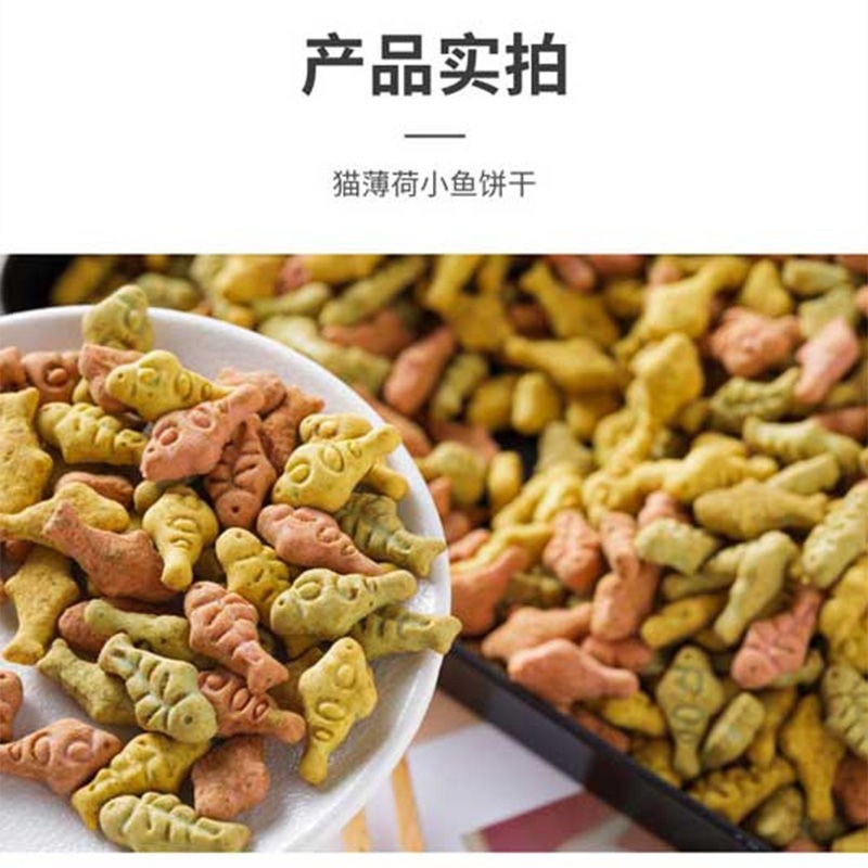 猫薄荷小鱼干形状饼干