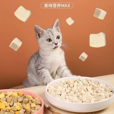 冻干猫零食鸡肉粒宠物鸡胸肉营养增肥发腮狗猫粮猫咪混合全家桶