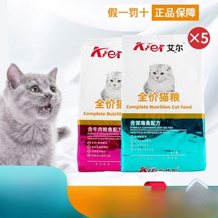 艾尔全价猫粮深海鱼味成幼通用型猫粮500g 2英短美短布偶2.5kg