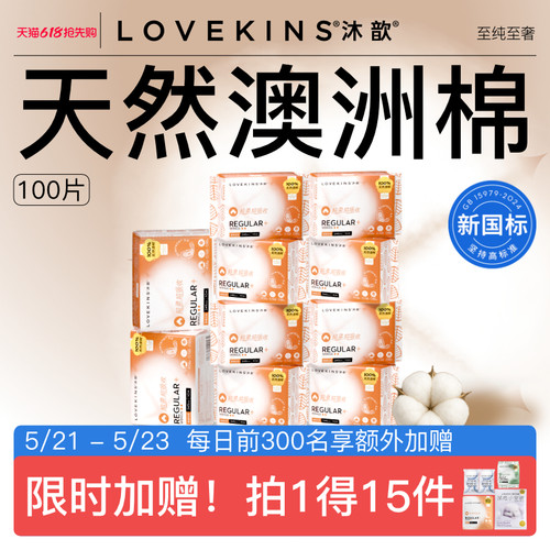 lovekins超薄透气卫生巾澳洲纯棉