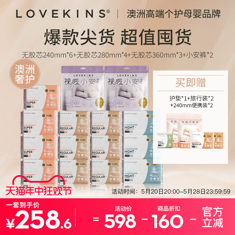 LOVEKINS/沐歆无胶芯季度安心套组超薄日夜用安心裤防侧漏姨妈巾