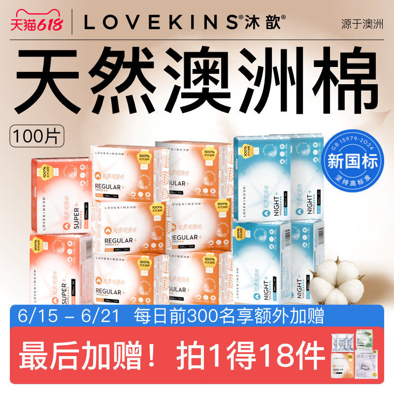 lovekins无胶芯棉柔超薄卫生巾